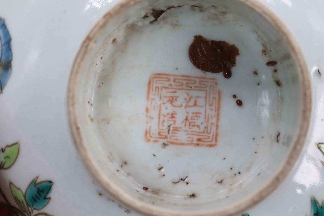 ※中国　清時代　粉彩　花卉紋高台皿　送料込み250529