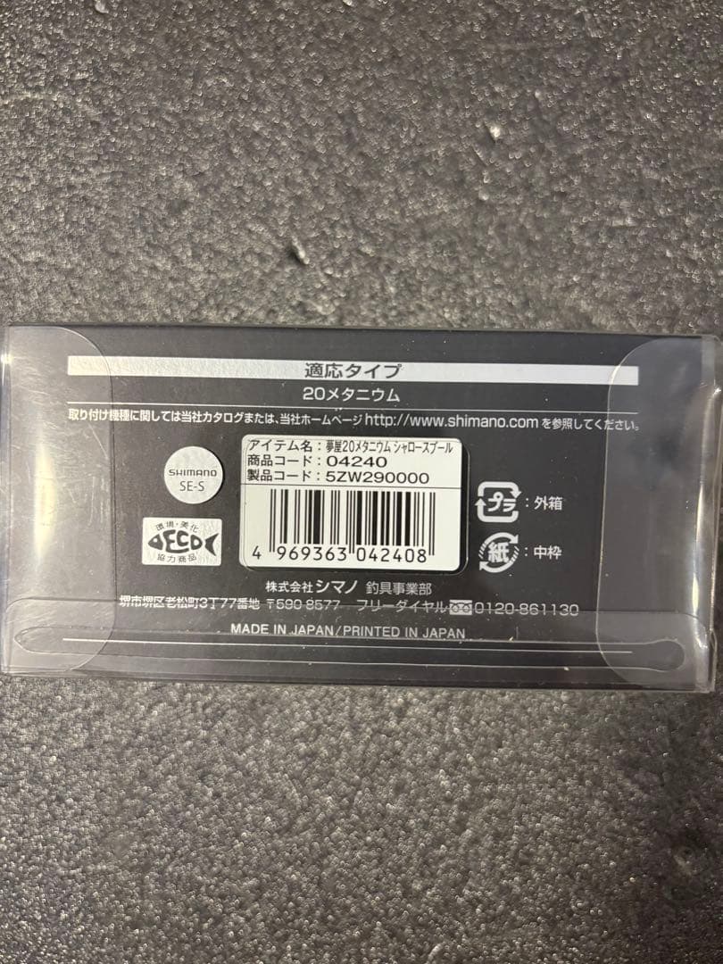 夢屋　20メタニウム シャロースプール