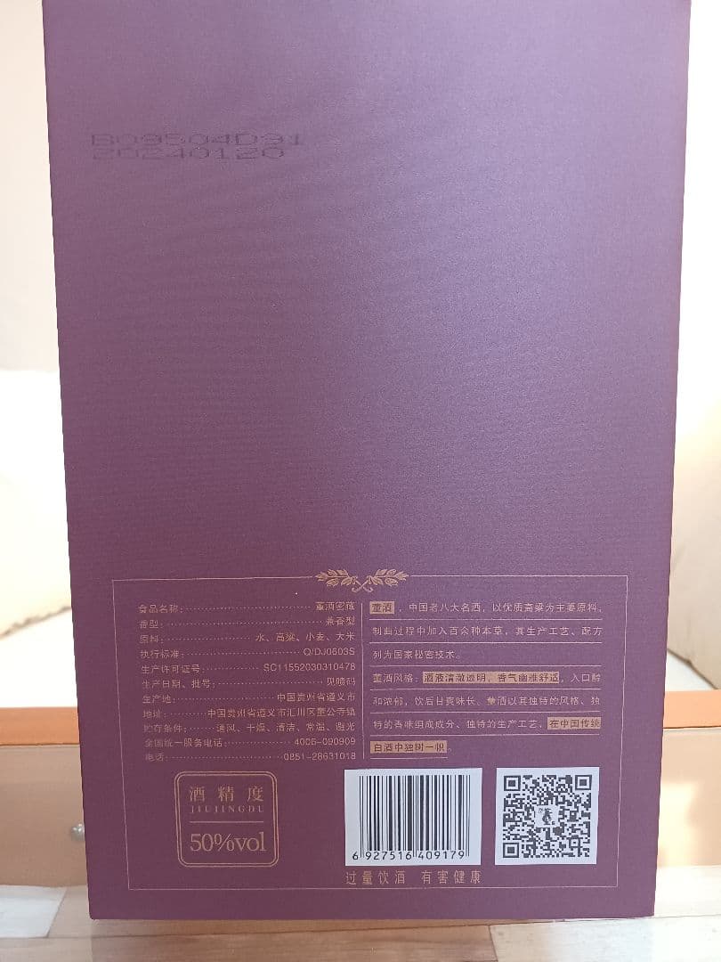 董酒 密蔵 D9 50% 500ml 貴州茅台酒 白酒 中国酒 五粮液