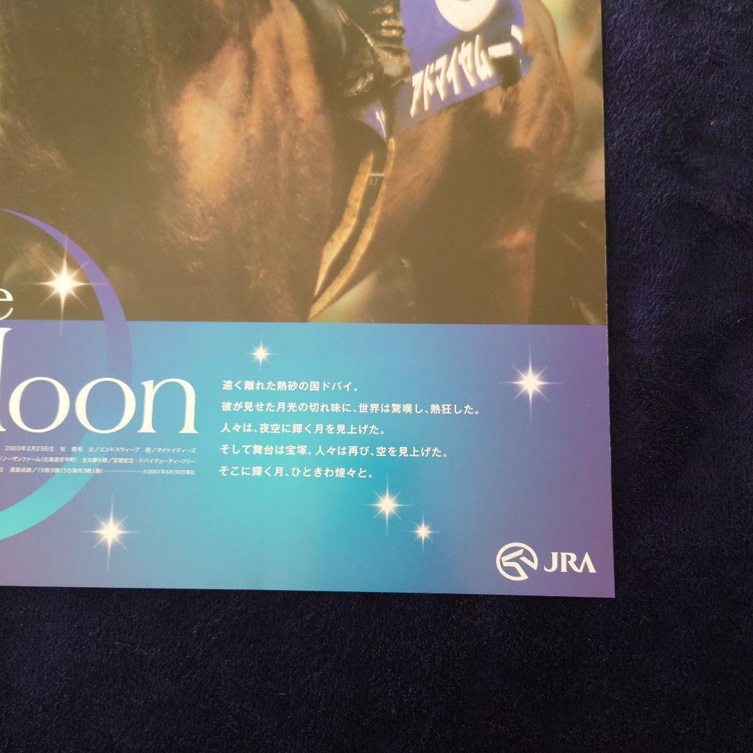 ヒーロー列伝　B3　ウオッカ　ディープインパクト　アドマイヤムーン　ポスター