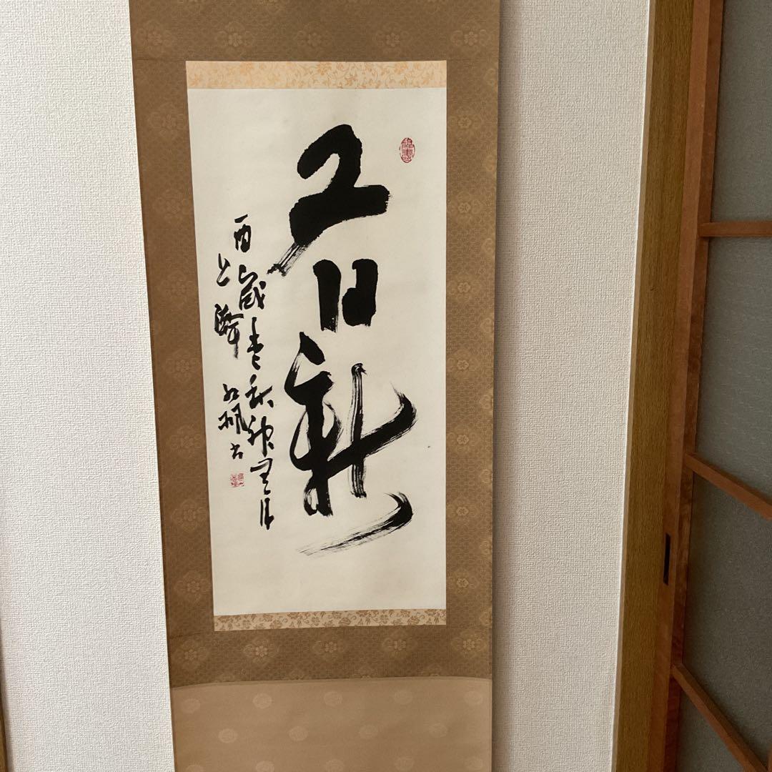 作者不詳 紙本 一行書 茶掛軸 桐箱 軸先紫檀造