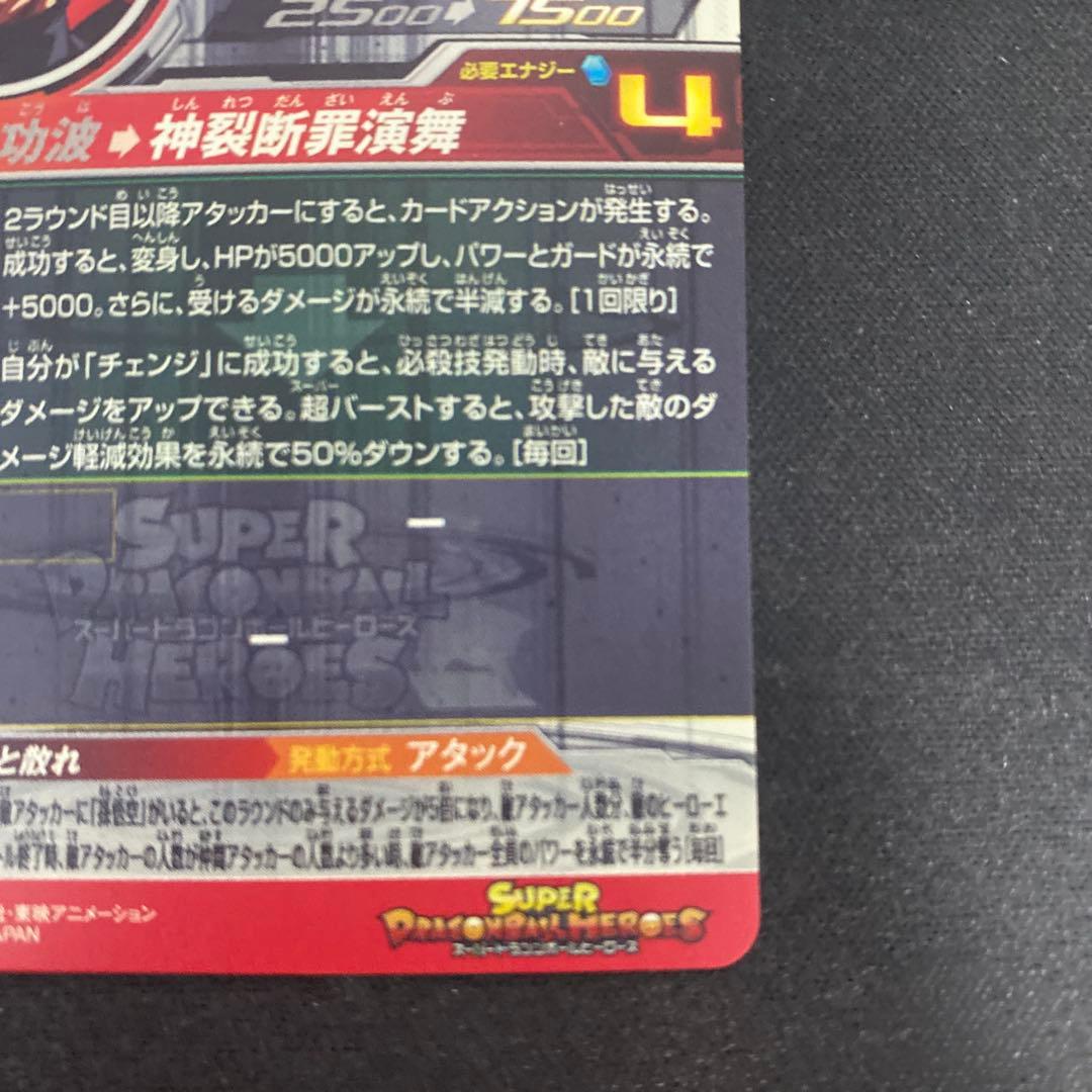 スーパードラゴンボールヒーローズ　UGM7-SEC3 ゴクウブラック