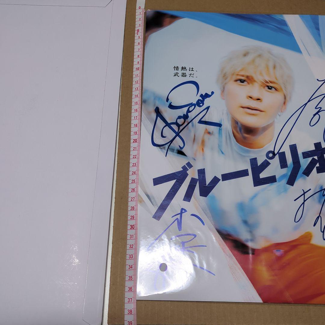 高橋文哉眞栄田郷敦桜田ひより板垣李光人　ブルーピリオド サイン入りポスター
