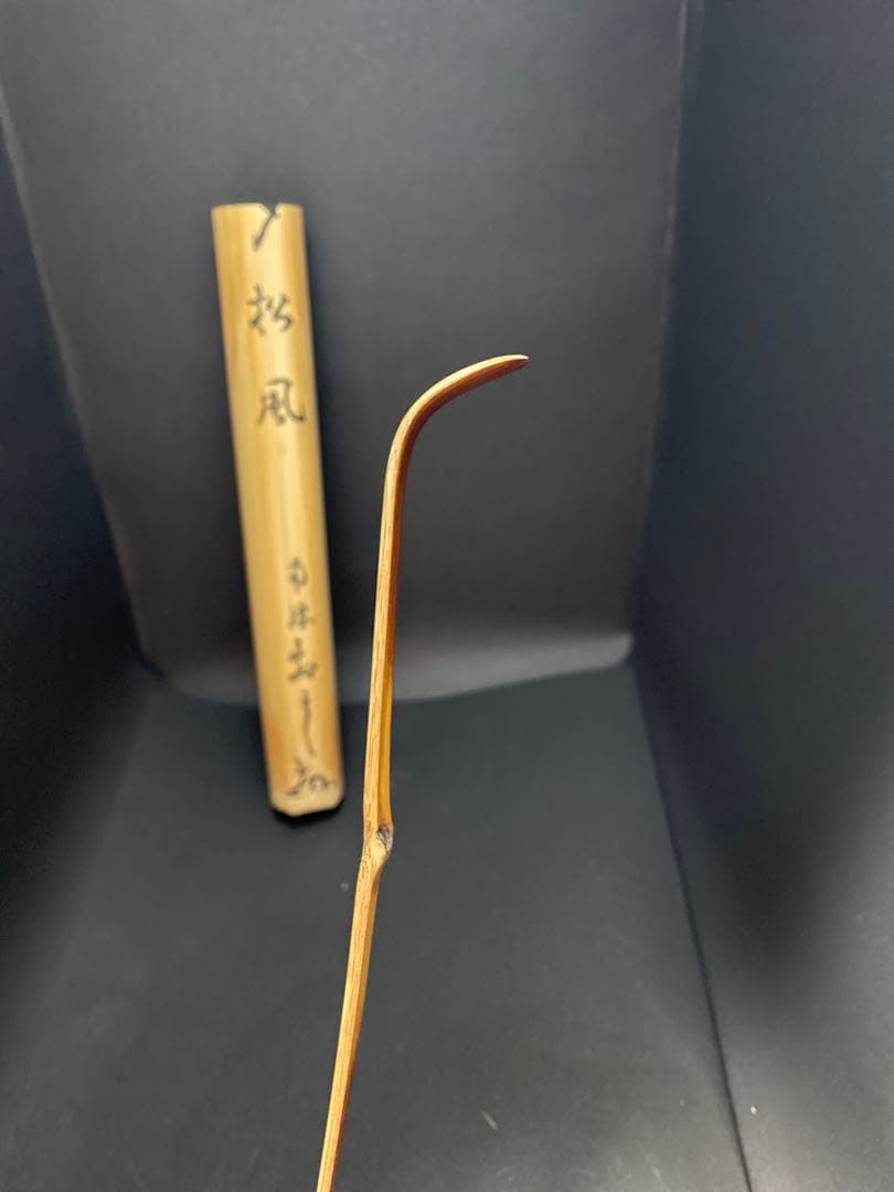 茶杓 宗泰作 「松風」南禅寺　*茶道 宗徧 B7