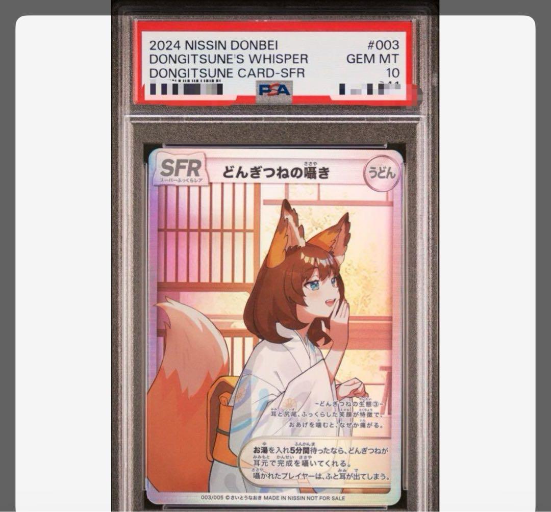 S*K様 どんぎつね PSA 10さいとうなおき5枚セット