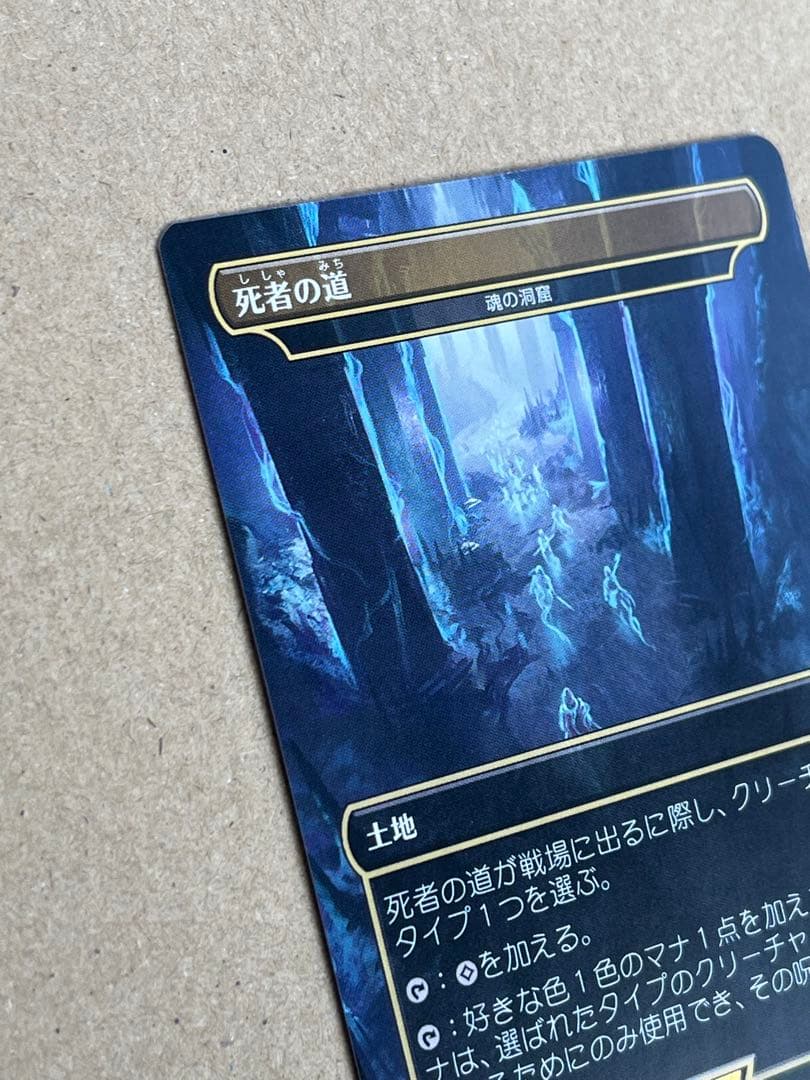 MTG 指輪物語　死者の道　魂の洞窟　Cavern of Souls日本語版