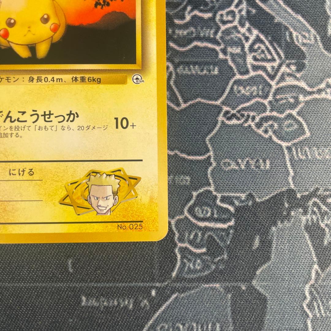 マチスのピカチュウ ポケモンジム第2弾 クチバシティジム マチス
