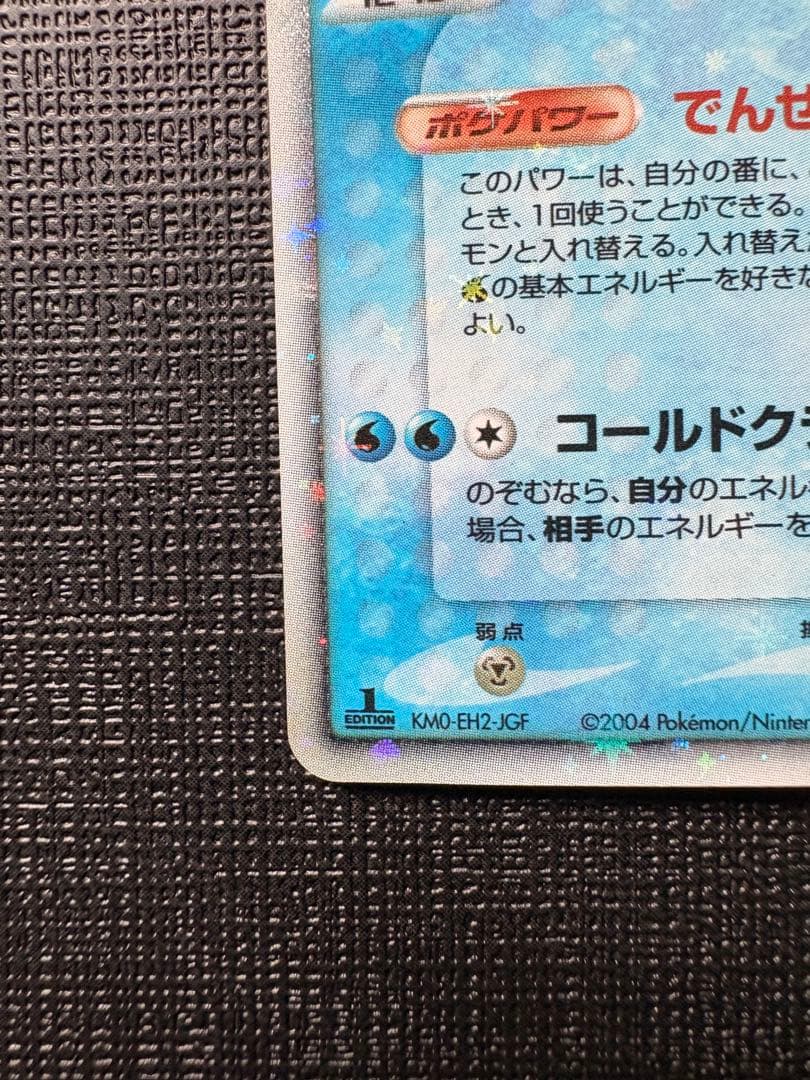 フリーザーex 1ED 036/082