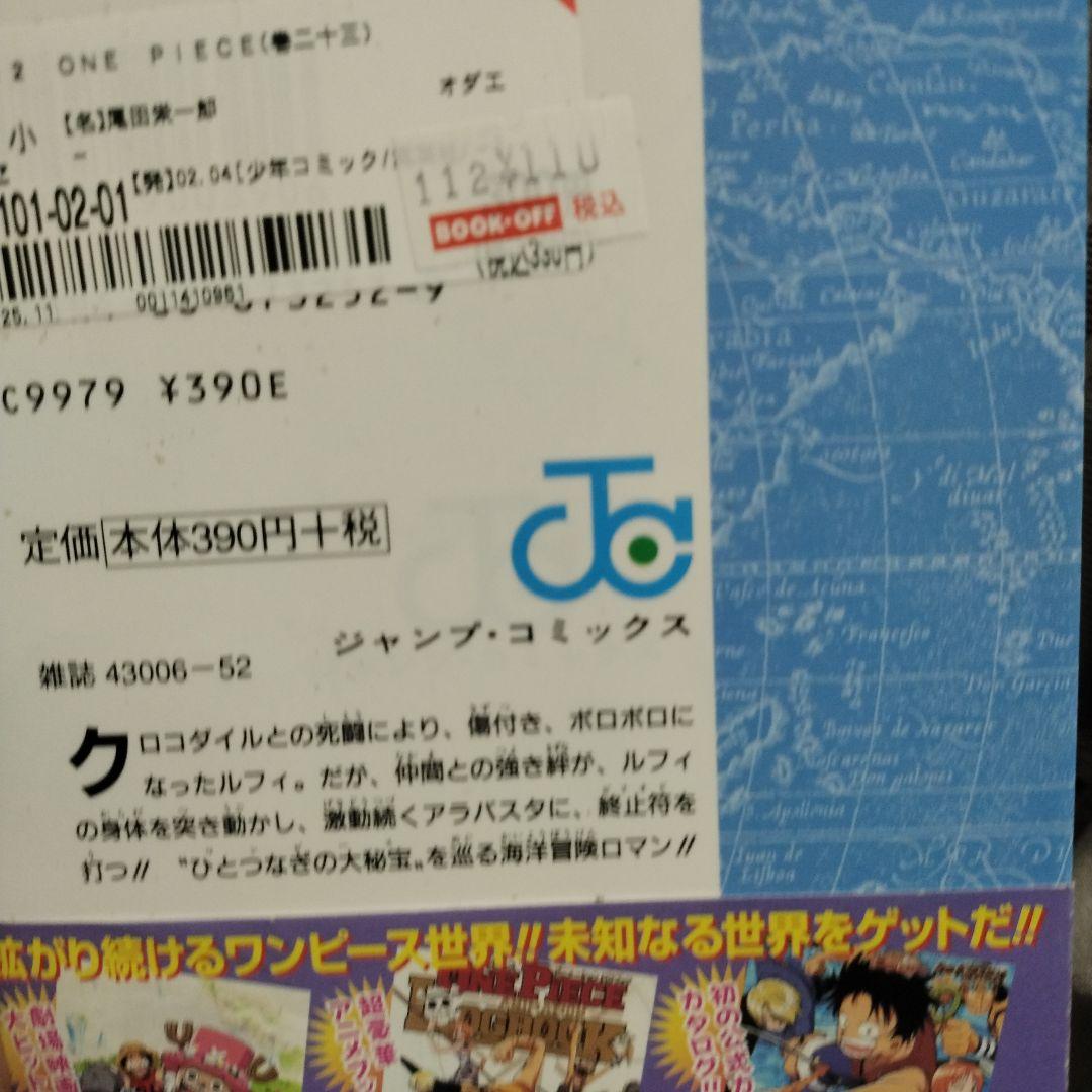 少年漫画 ONE PIECE 23
