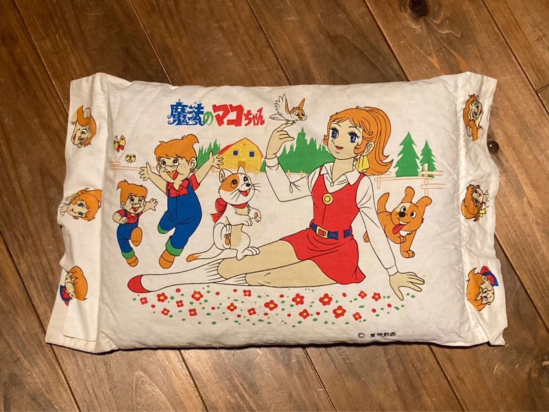 魔法のマコちゃん 東映 魔女っ子シリーズ まくら 枕