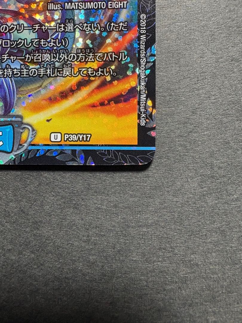 異端流しオニカマス　CSプロモ　1枚