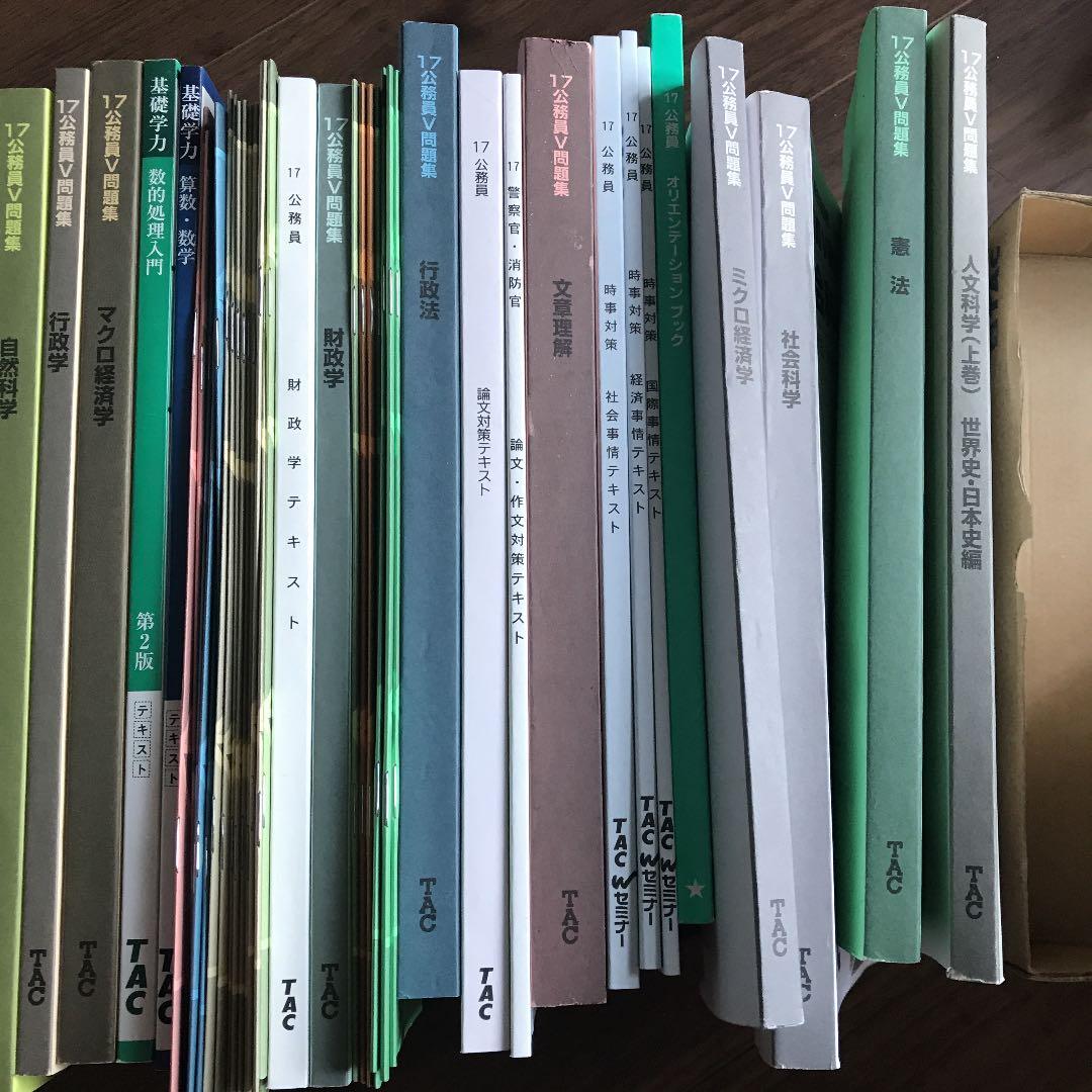 TAC公務員講座 公務員Vテキスト