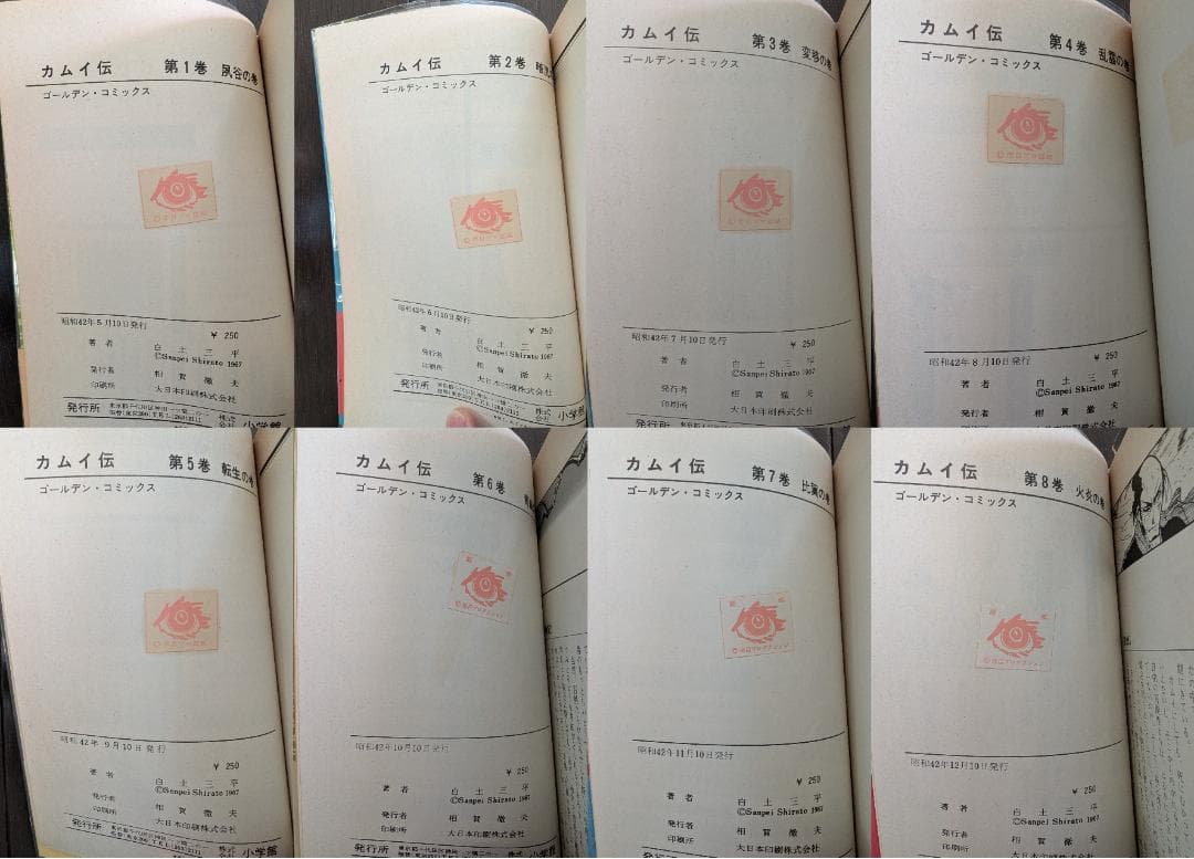 白土三平 カムイ伝 1-21 21冊 全初版 帯あり ゴールデンコミックス