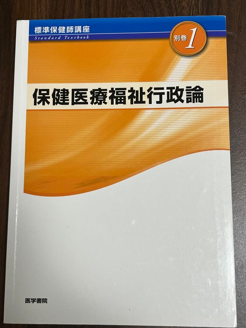 大学　教科書　系統看護学講座　医療系　情報系　看護　英語