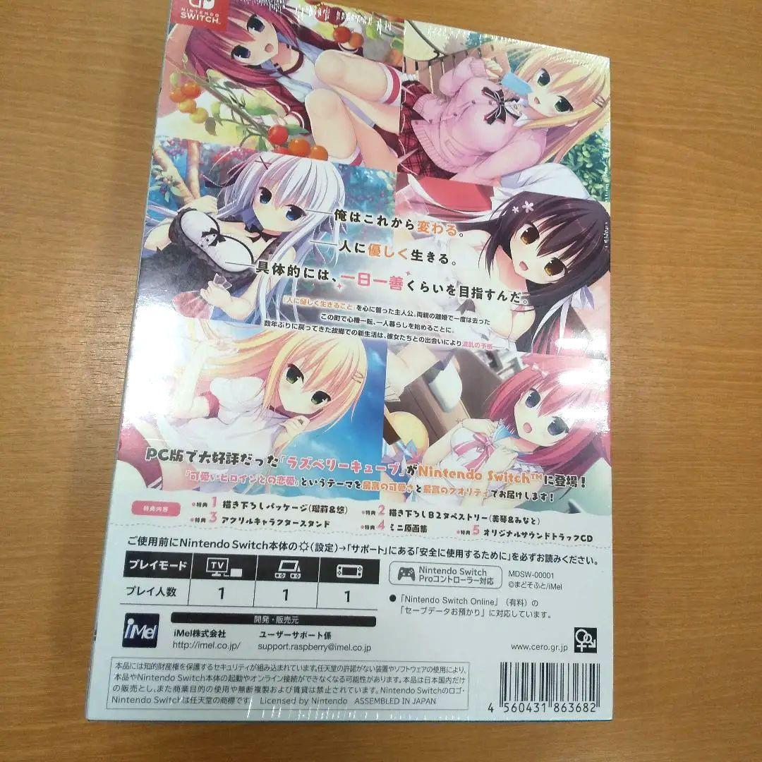 ラズベリーキューブ初回限定版　新品未開封