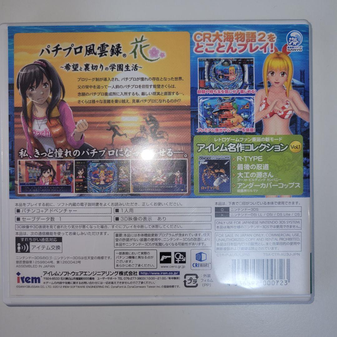 【3DS】パチパラ3D 大海物語2 パチプロ風雲録・花 希望と裏切りの学園生活