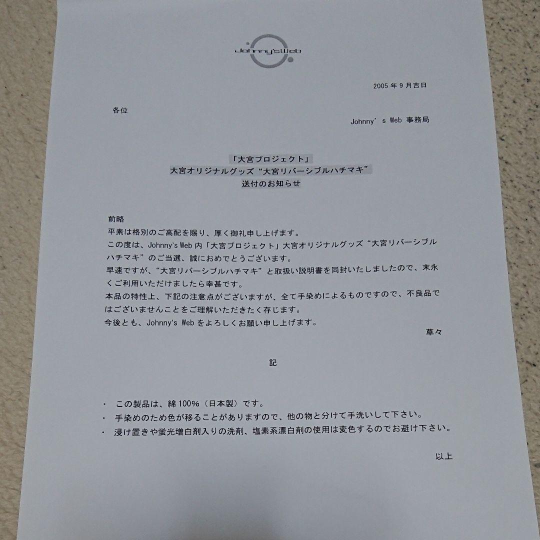 新品！未使用！！大宮リバーシブルハチマキ