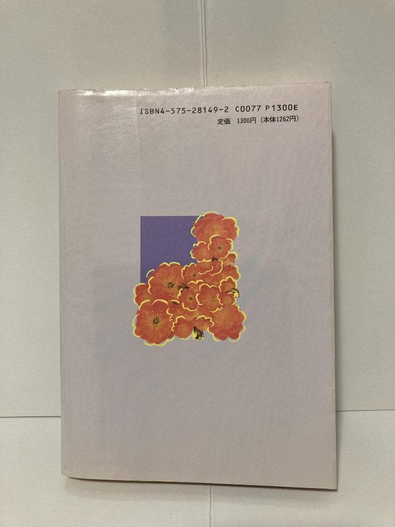 鮑黎明　愛の占い桃花運 双葉社　1992年出版