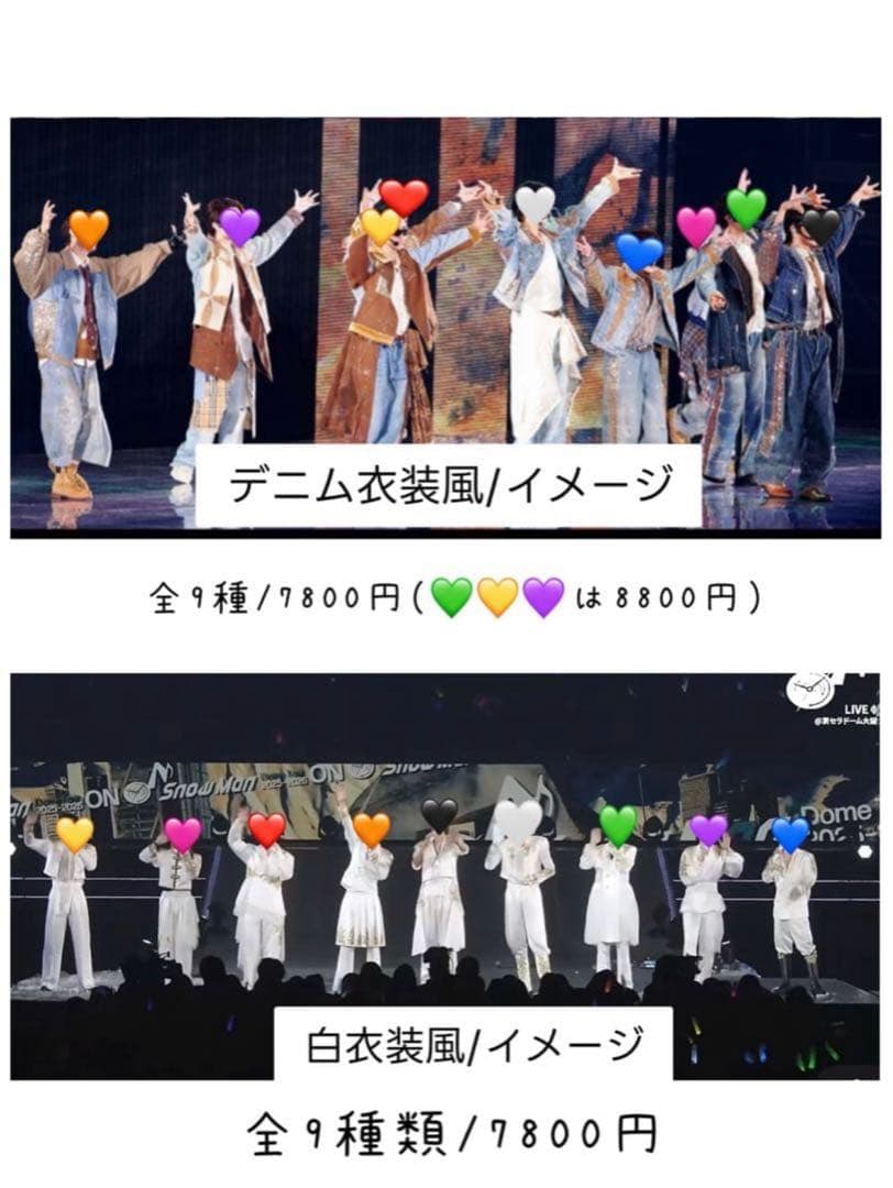 新規オーダー受付ページ♪すのチル 衣装 ツアー衣装風Man風 ONツアー