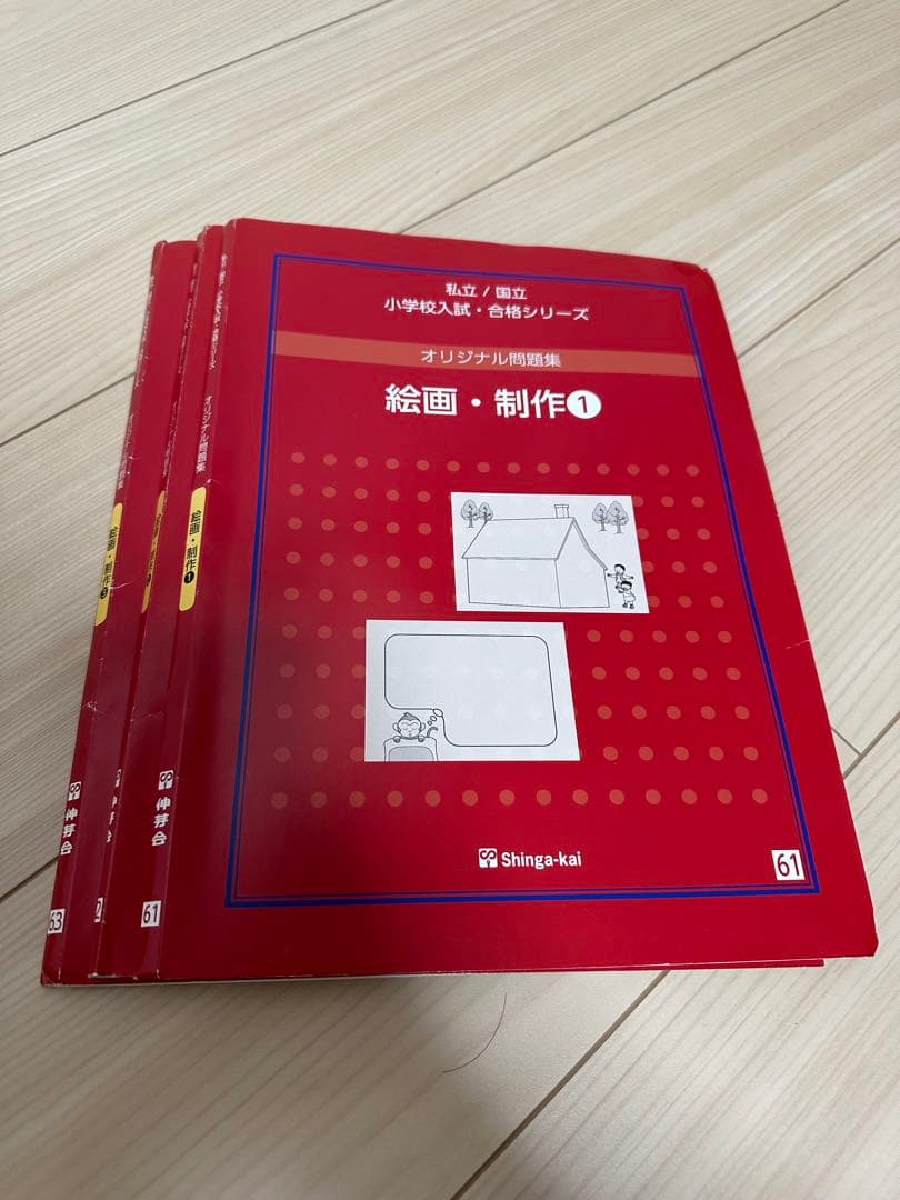 伸芽会オリジナル問題集 改訂版 63冊　フルセット
