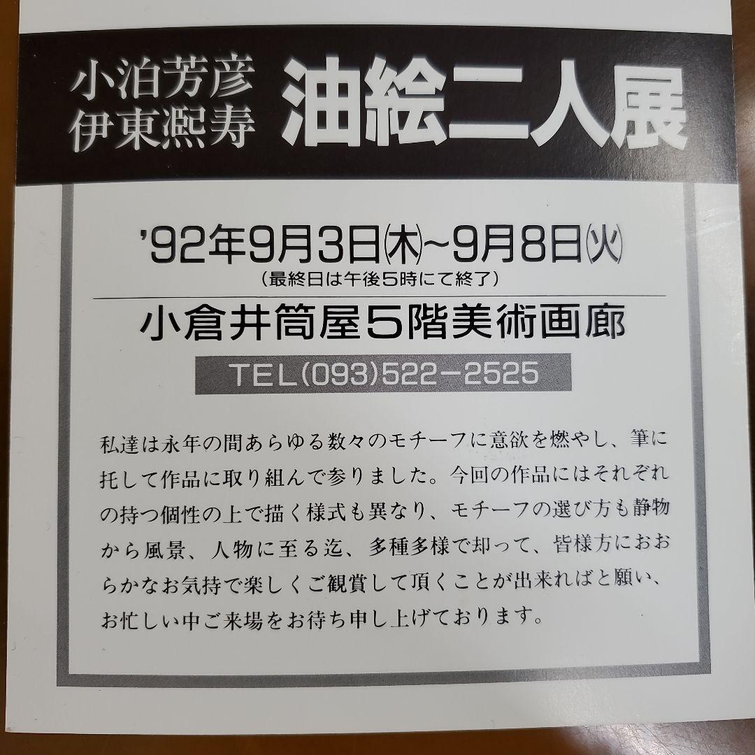伊東熙寿作 油彩画 M1５号　金色フレーム　A-6