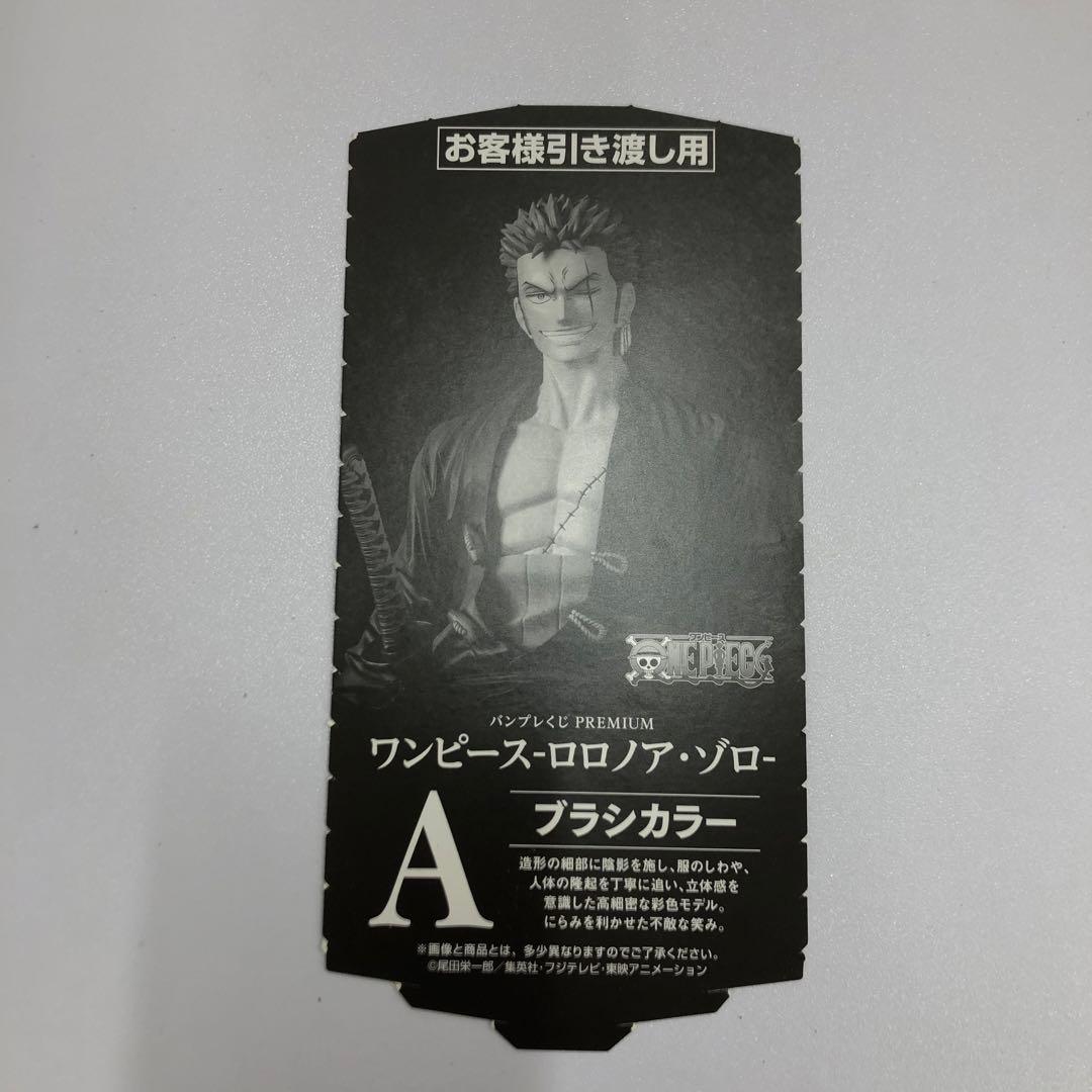 kntoy52-2051 バンプレくじワンピース ゾロ A賞 ブラシカラー