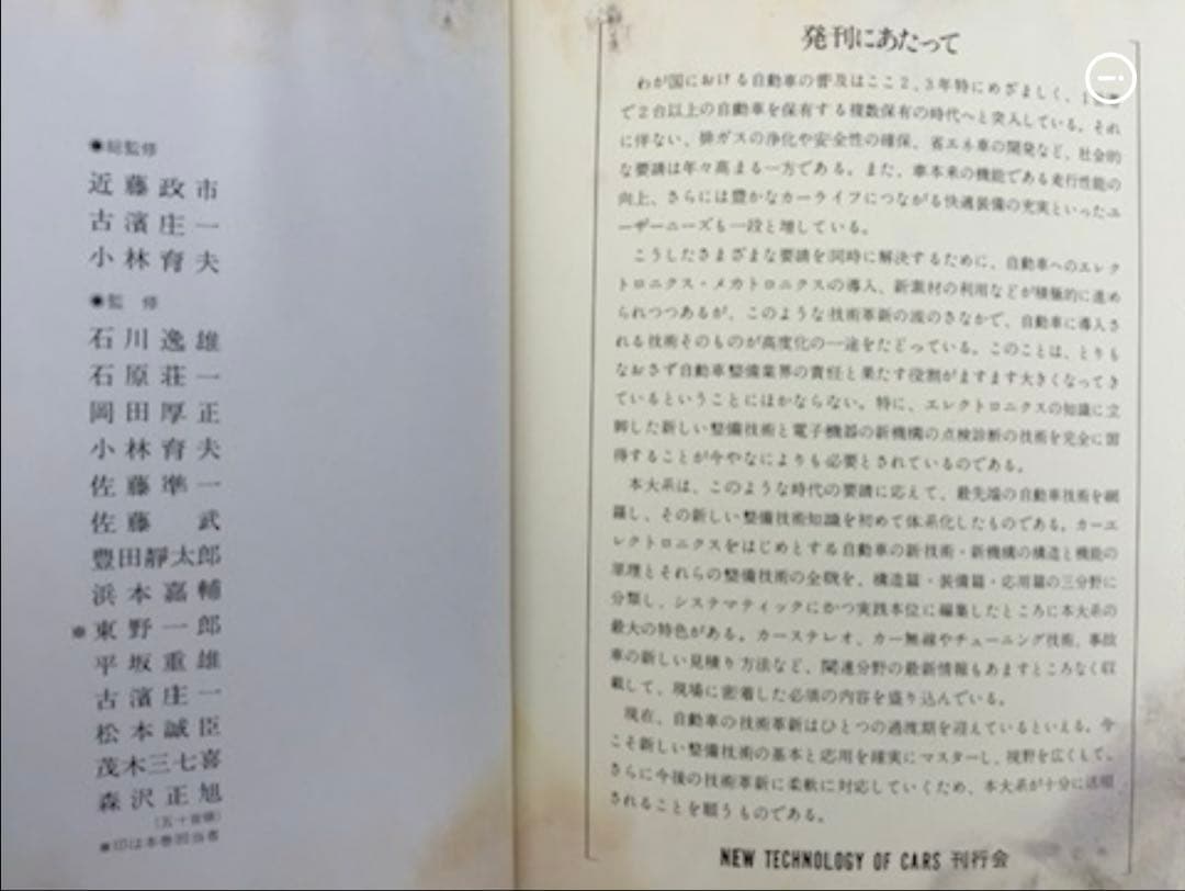 CAR TECHNO LIFE　1〜17巻（車辞典）ニューテクノロジーオブカーズ