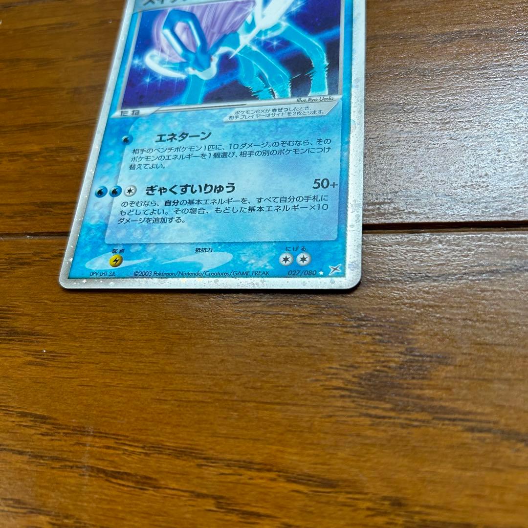 スイクン ex マグマVSアクア ふたつの野望団 027/080