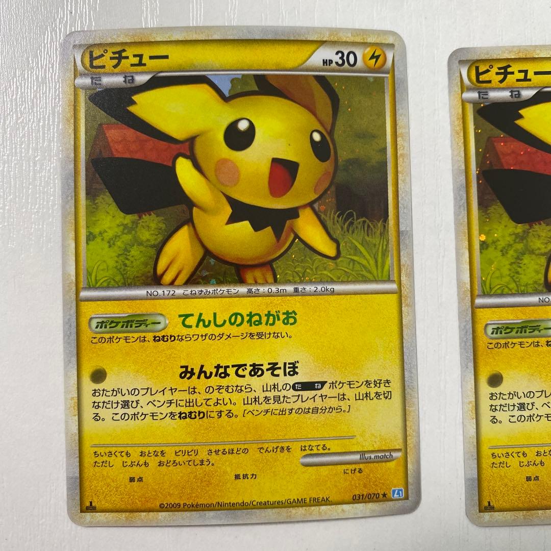 ピチュー 3枚 L1 ソウルシルバーコレクション レジェンドLEGEND ポケカ