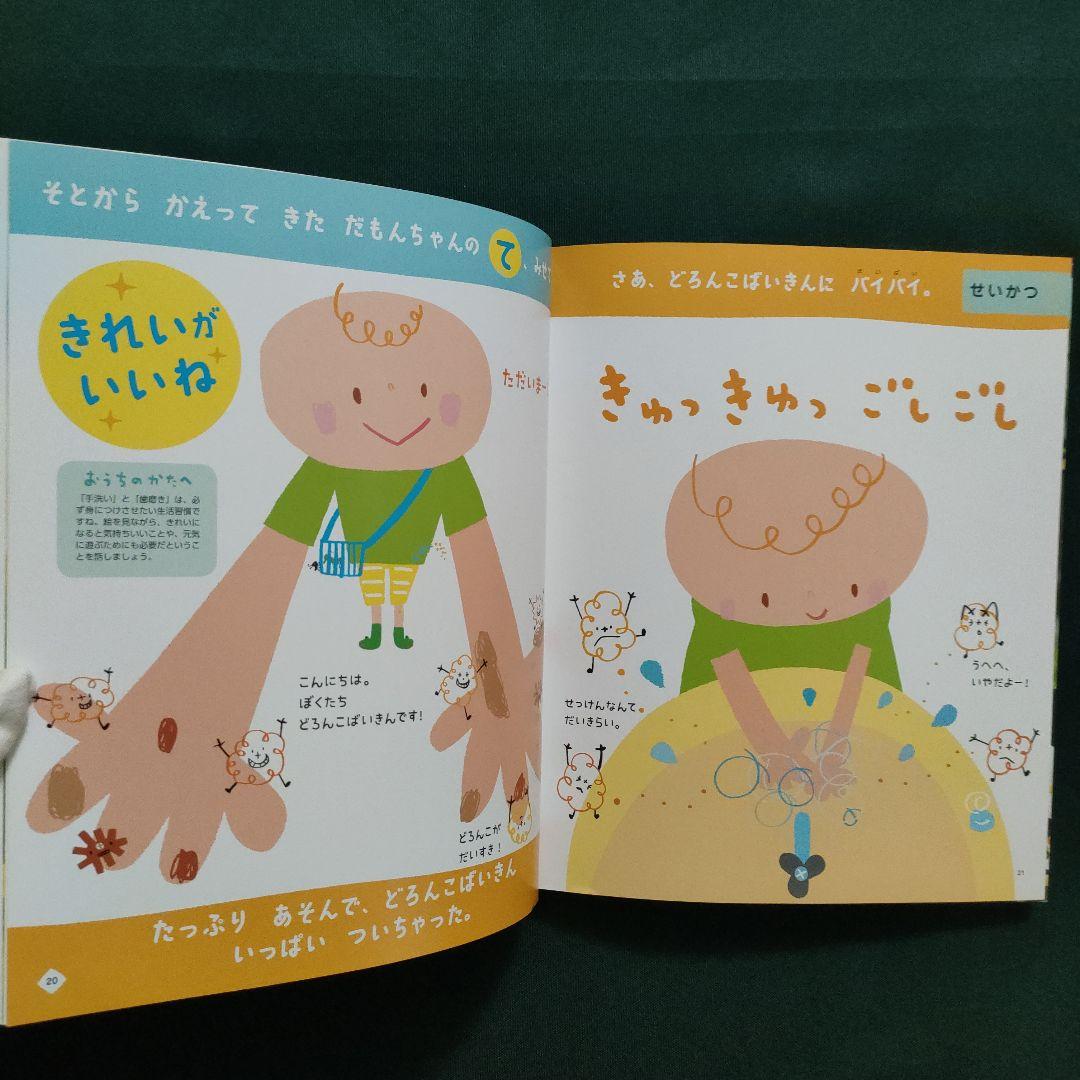 3さいだもん 3歳のわかる喜び、考える楽しさを広げる絵本 英語つき　学研