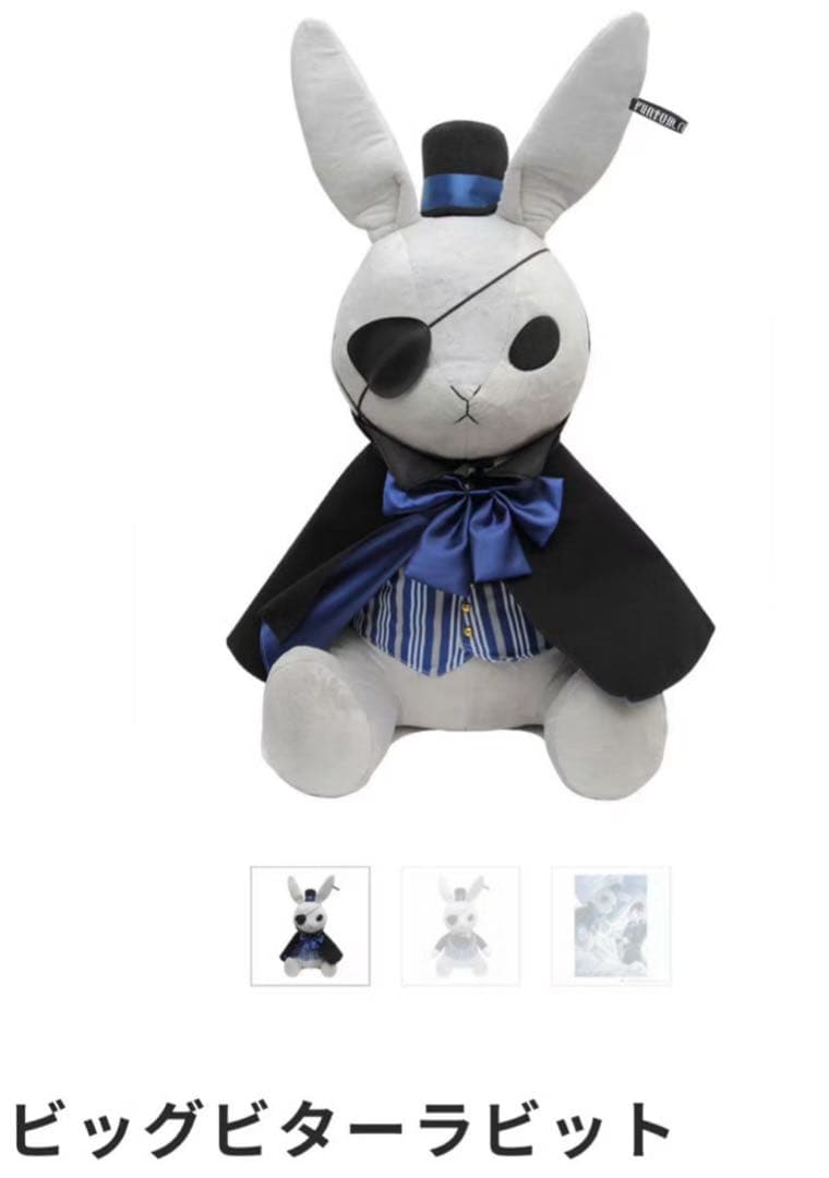 黒執事 Black Label ぬいぐるみ ビッグビターラビット シエル