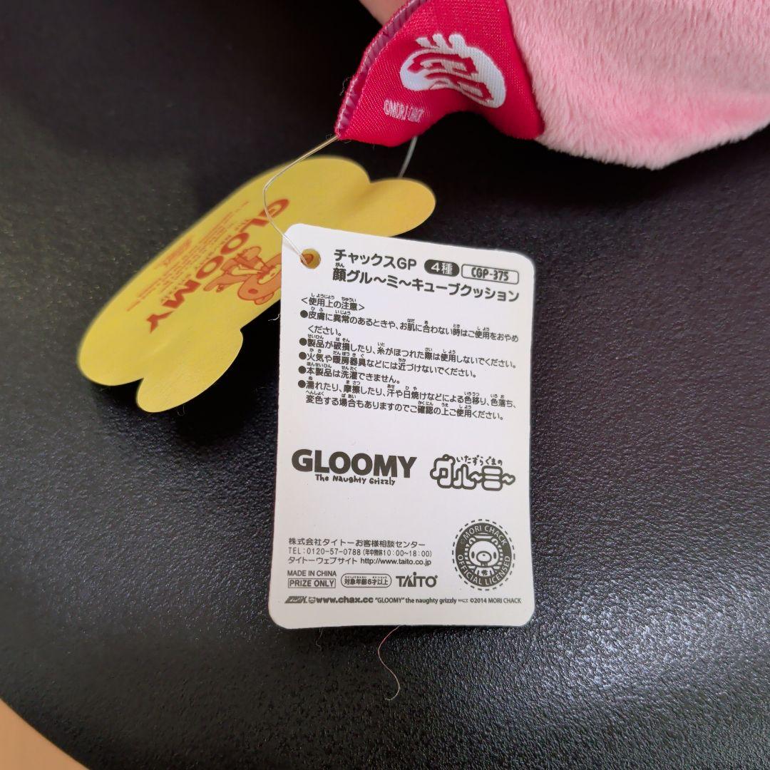 CGP-375 顔グル～ミ～キューブクッション（ピンク・青）