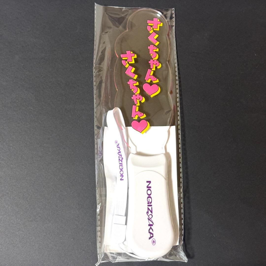 乃木坂46　遠藤さくら　2026年福袋　アクリルペンライト