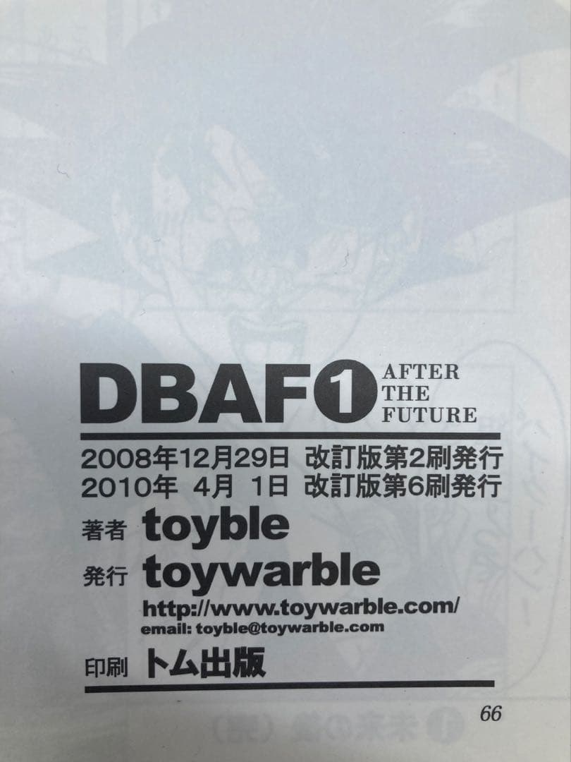 ドラゴンボールAF 1-4巻 DB ZERO toyble といぶる　DBAF