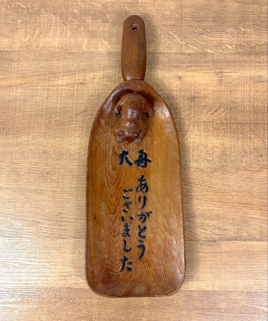 藤戸竹喜 1992年 木彫り トレー 熊 アイヌ 北海道 彫刻 木彫りの熊 くま