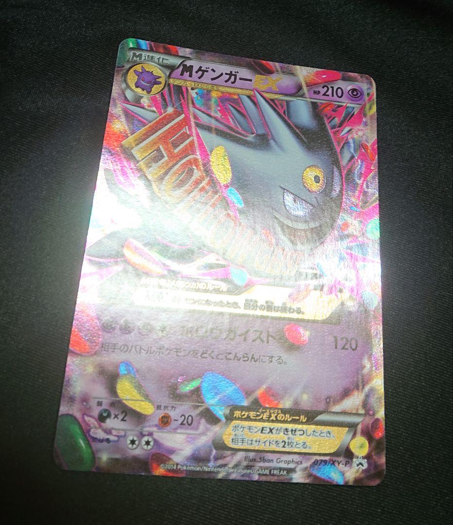 MゲンガーEX：白いメガゲンガーキャンペーン PROMO プロモ 色違い