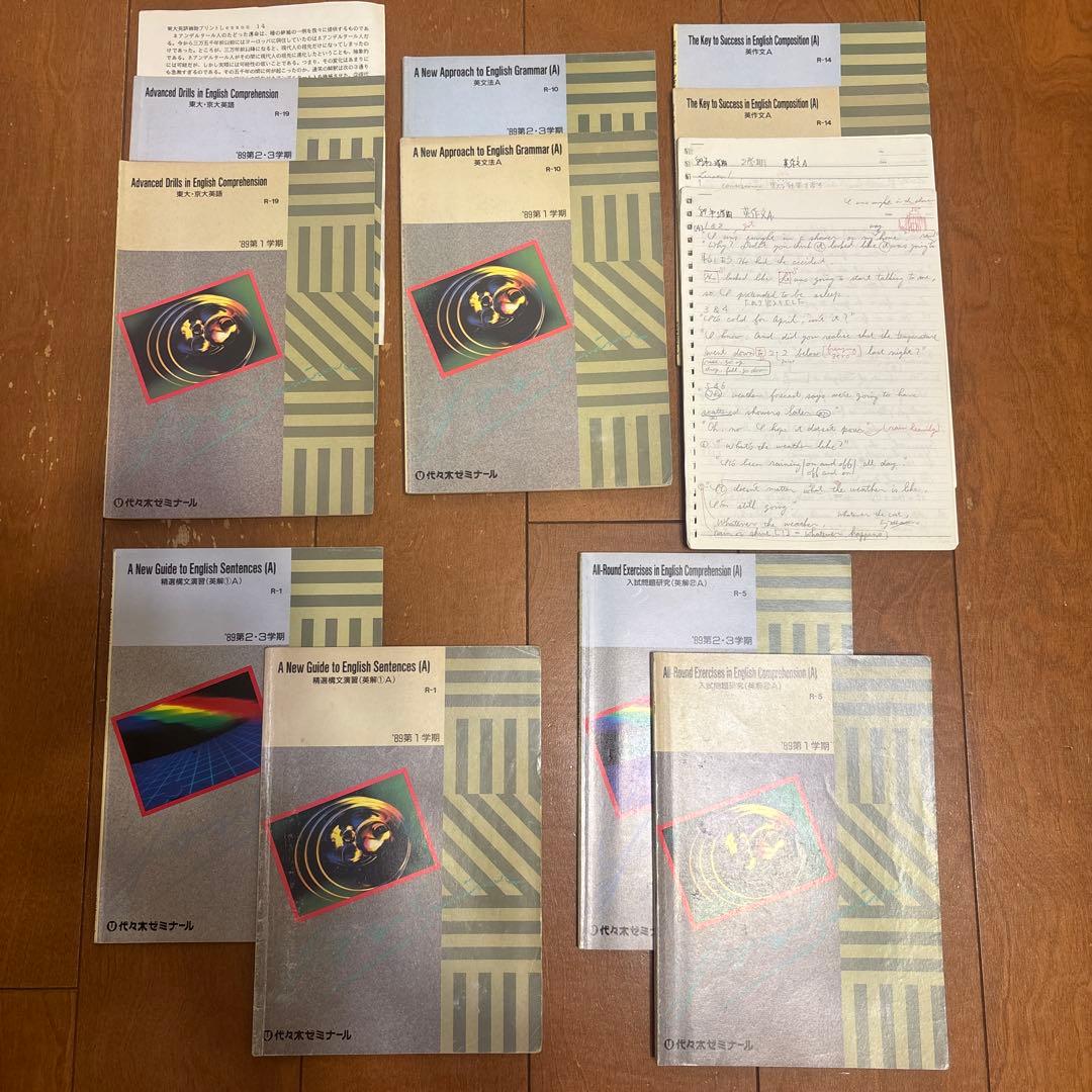 ‘89年 代ゼミ大学受験科 東大理科SA教材(英/数/国/物/化/地) ノート付