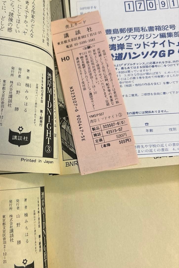 [全初版] 湾岸MIDNIGHT 全42巻セット 3巻のみハガキ付き