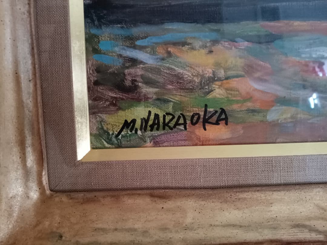 奈良岡正夫 油彩画「旭日」 額装