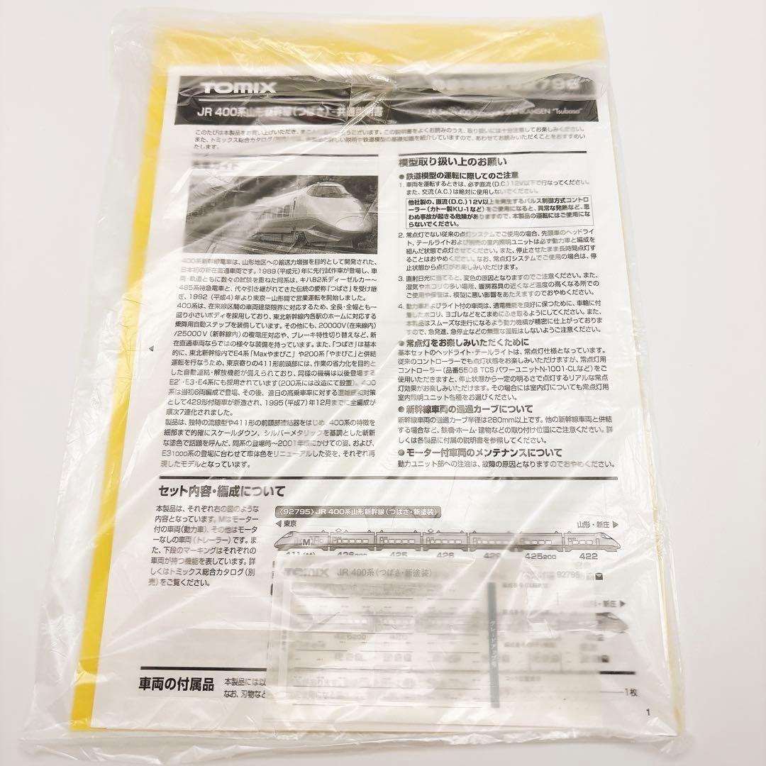 ✨美品✨ TOMIX 92795 JR 400系 山形新幹線 つばさ 新塗装