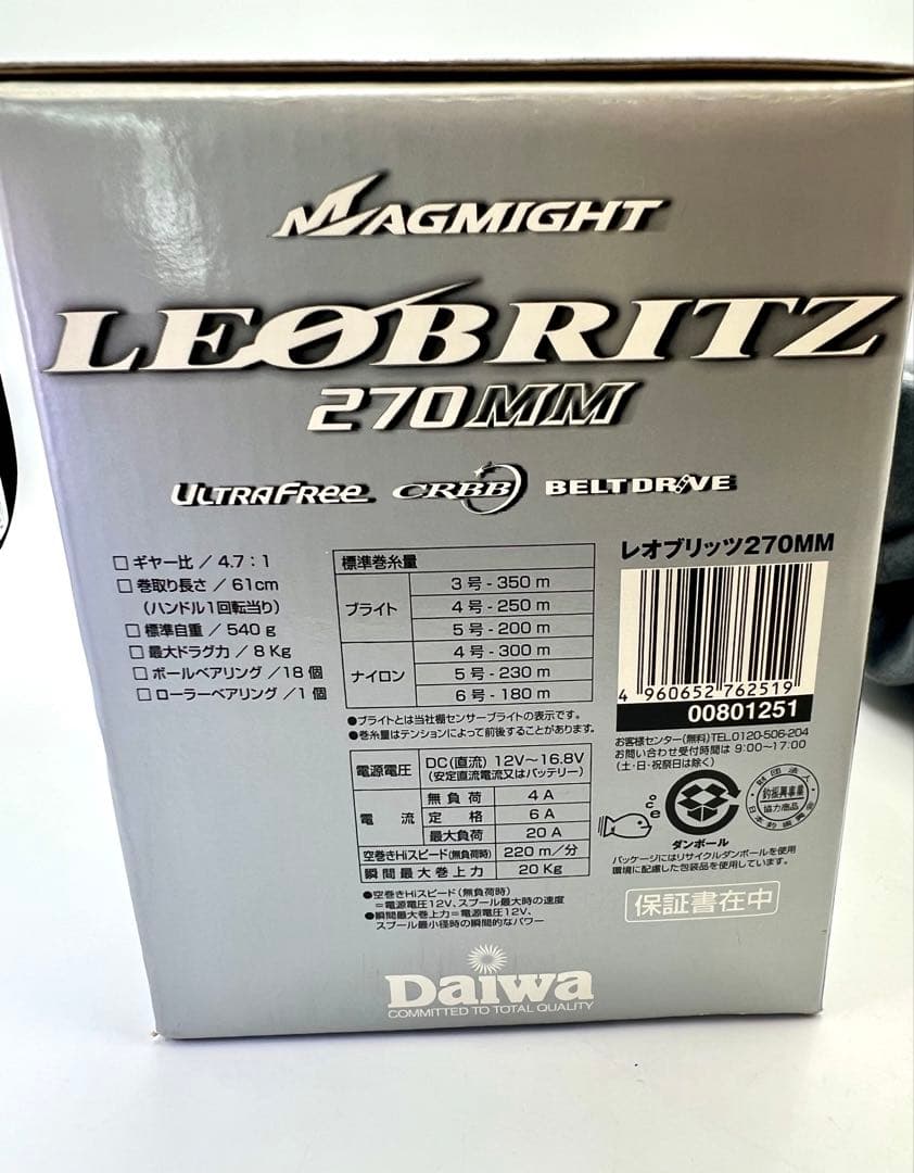DAIWA ダイワ レオブリッツ 270MM【動作確認済】