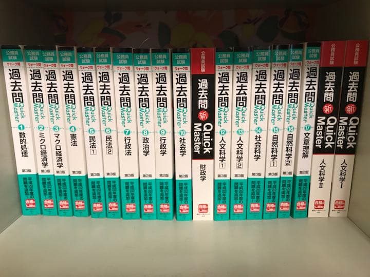公務員試験  地方上級・国家一般職 クイックマスター・ 職種別過去問 等