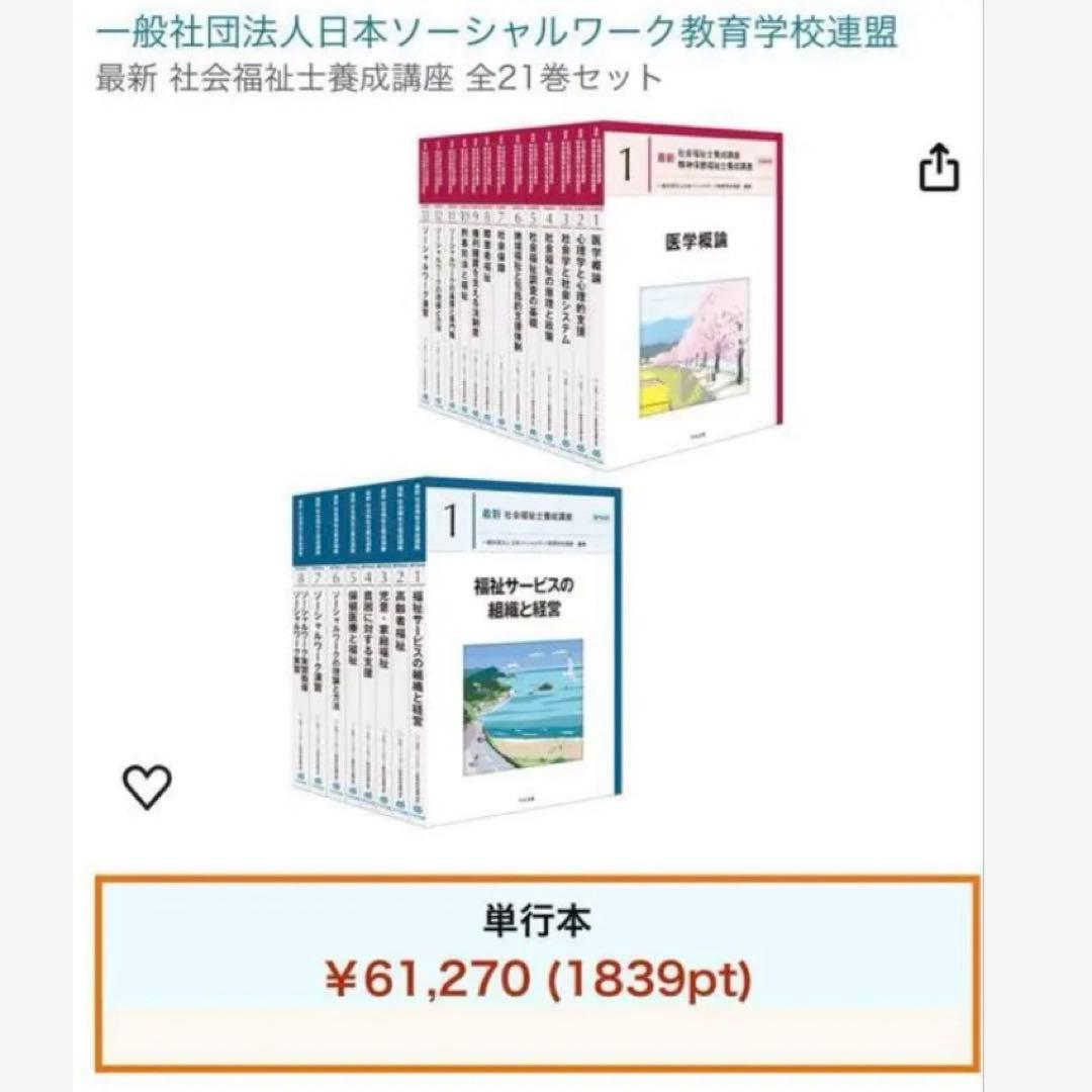 中央法規 社会福祉士養成講座　教科書　21巻セット
