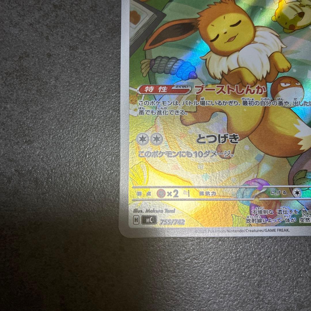 イーブイar スタートデッキ100