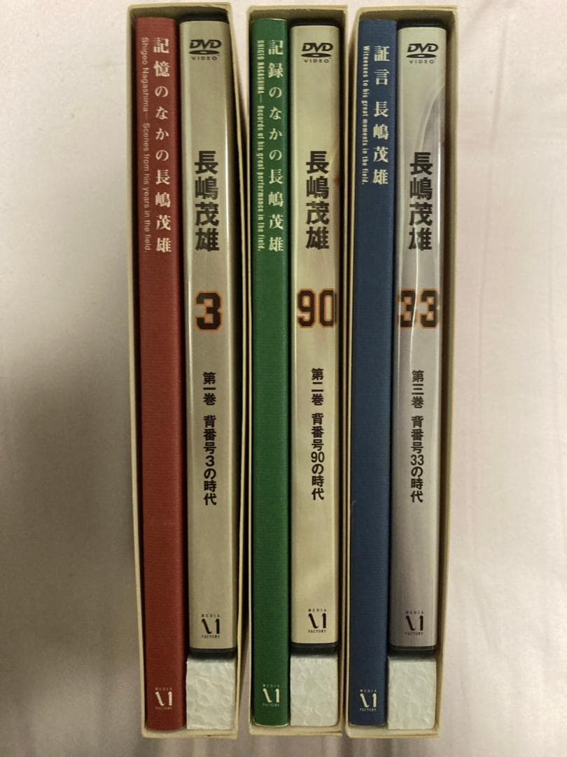 21世紀への伝説史 長嶋茂雄 DVD3巻セット＆愛蔵本3冊