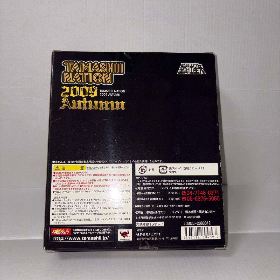 魂ネイション2009 ミロAPPENDIX限定カラー