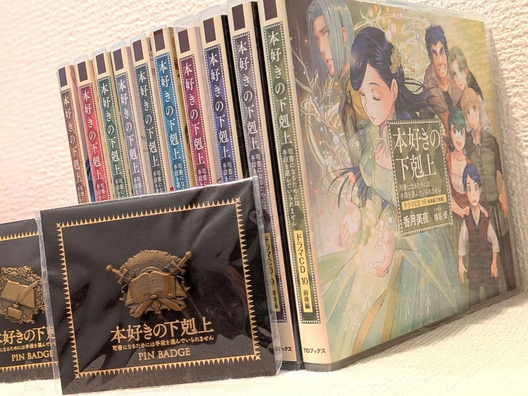 本好きの下克上 ドラマCD 全巻セット(SS付き)ピンバッジ2個付き