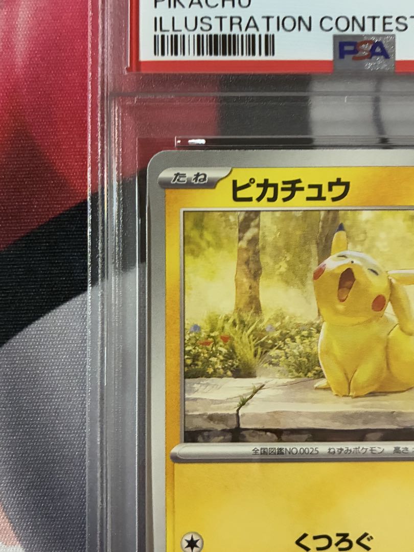 PSA10☆ ピカチュウ 242/SV-P イラストレーションコンテスト2024