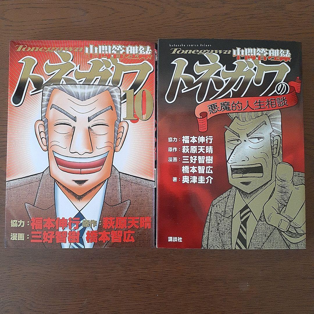 カイジ全巻セット +中間管理録トネガワ