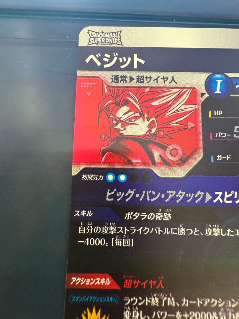 スーパードラゴンボールダイバーズ sdv7-019 ベジット パラレル